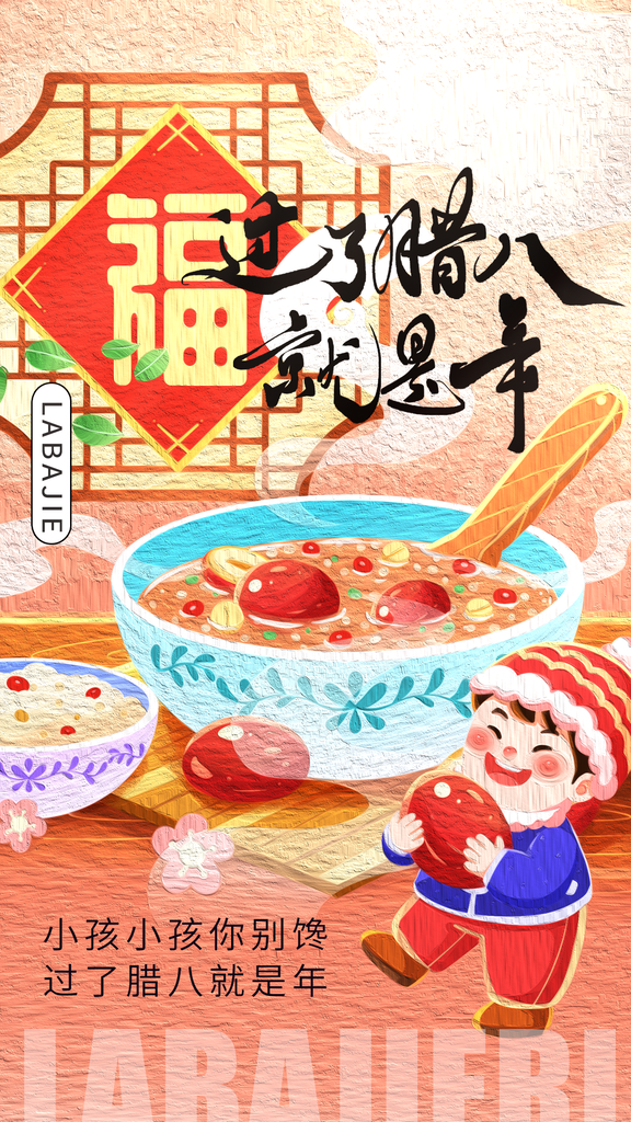 腊八节海报设计素材