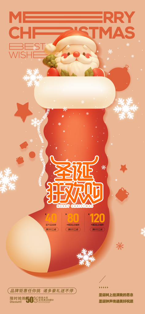 圣诞节宣传海报