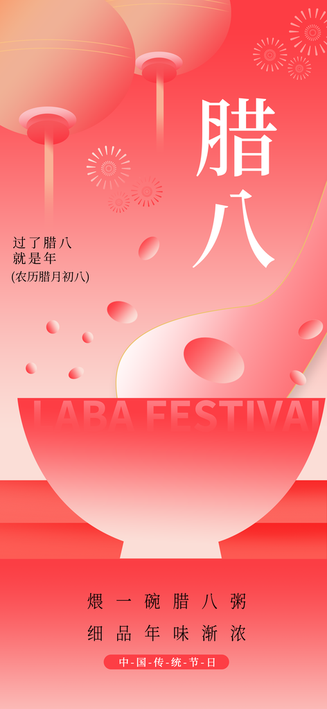 腊八节海报设计素材