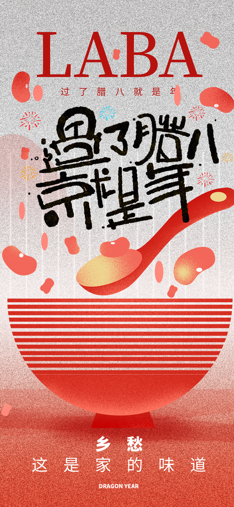 腊八节海报设计素材