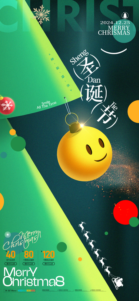 圣诞节海报设计