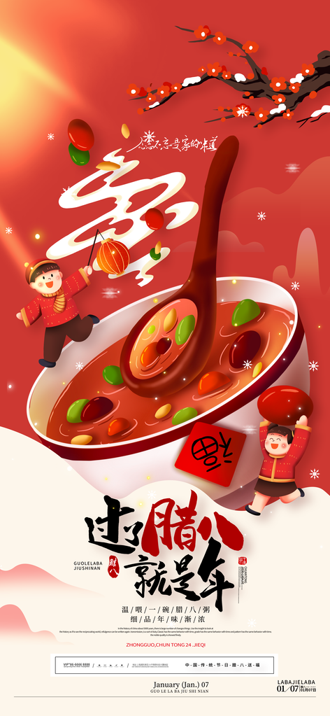 腊八节海报设计
