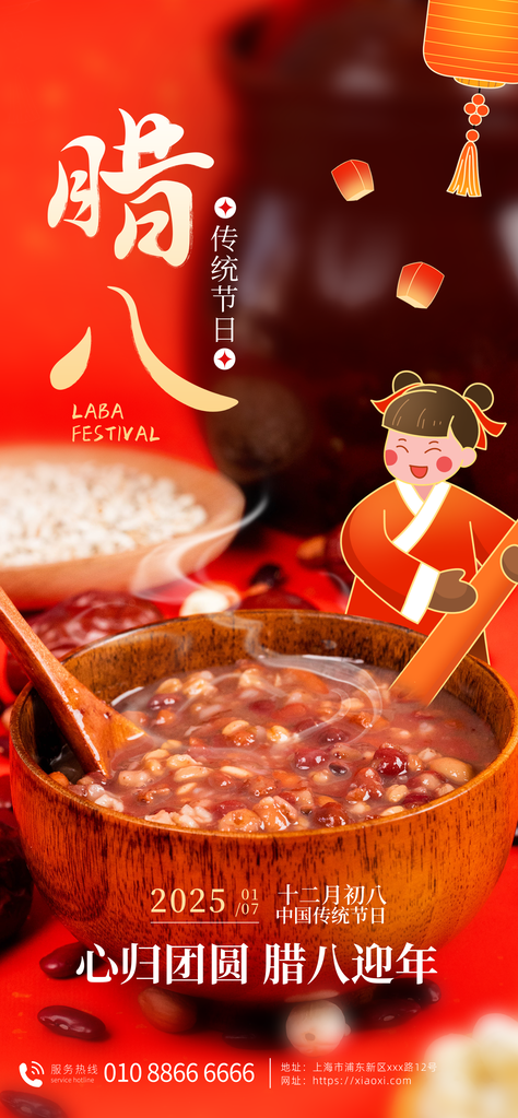 腊八节海报设计素材
