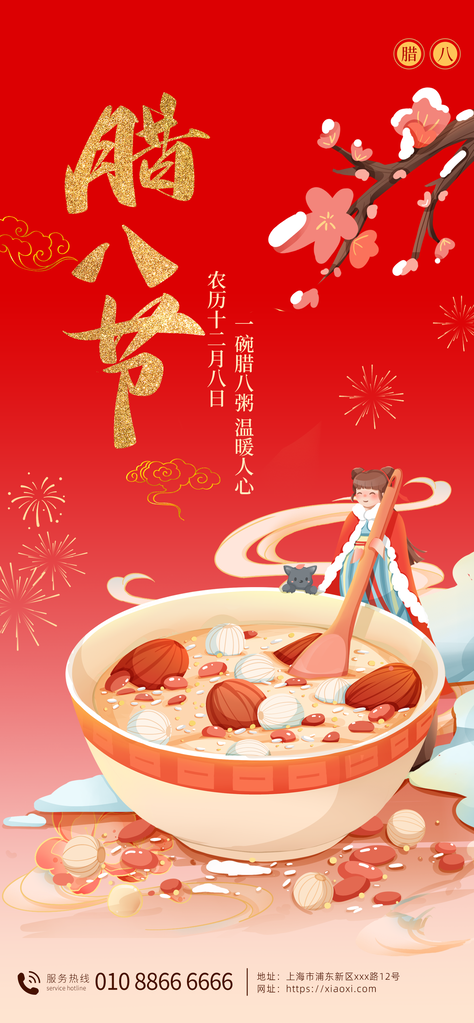 腊八节海报设计素材