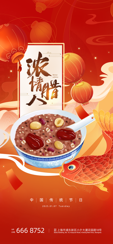腊八节海报设计素材