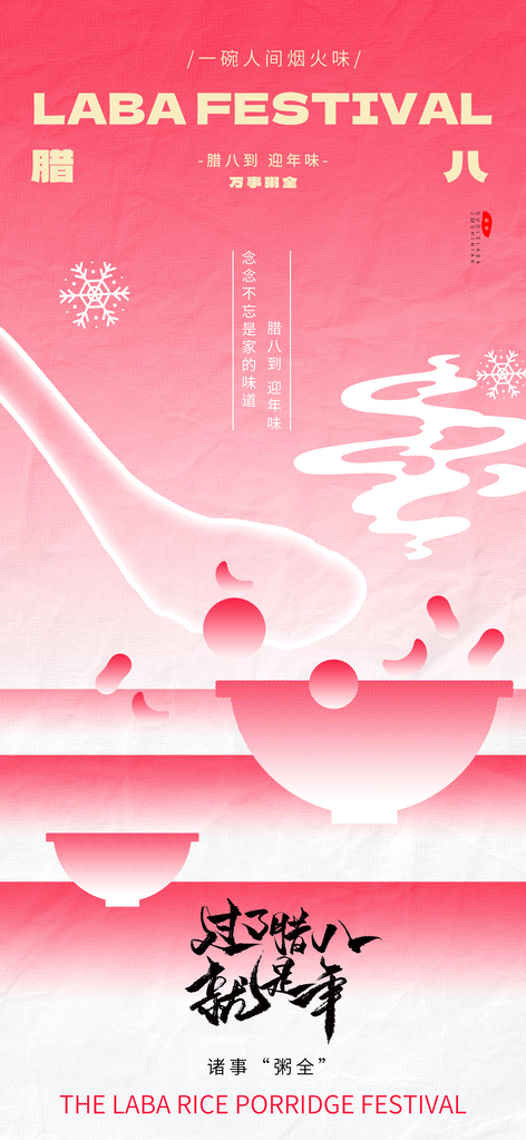 腊八节海报设计素材