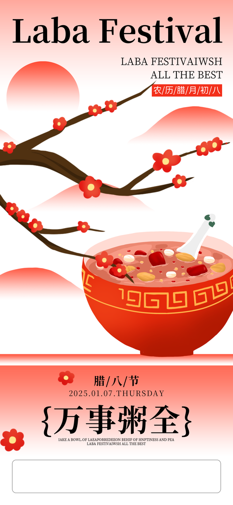 腊八节海报设计素材