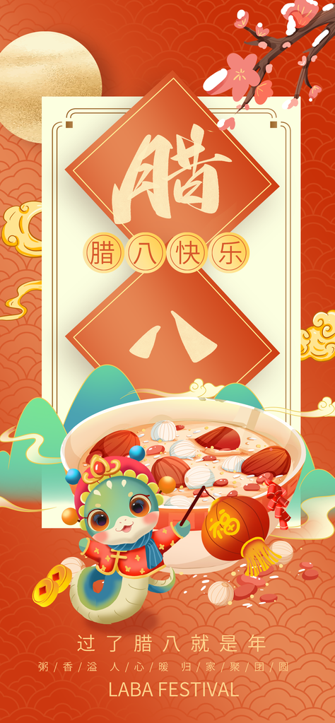 腊八节腊八粥传统节日美食海报设计素材