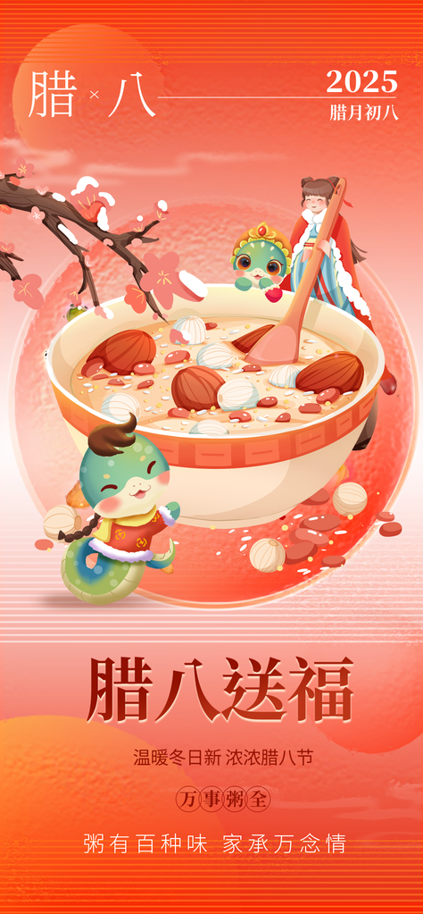 腊八节腊八粥传统节日美食海报设计素材