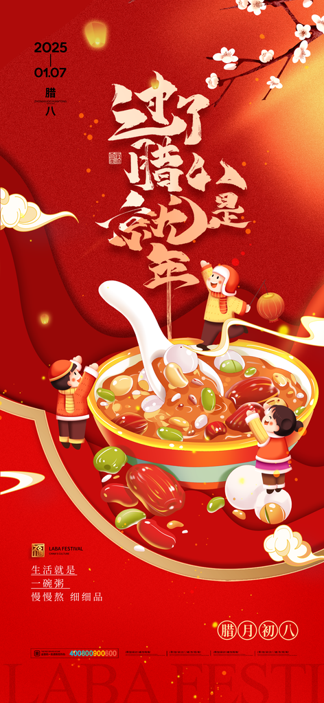 腊八节海报设计素材