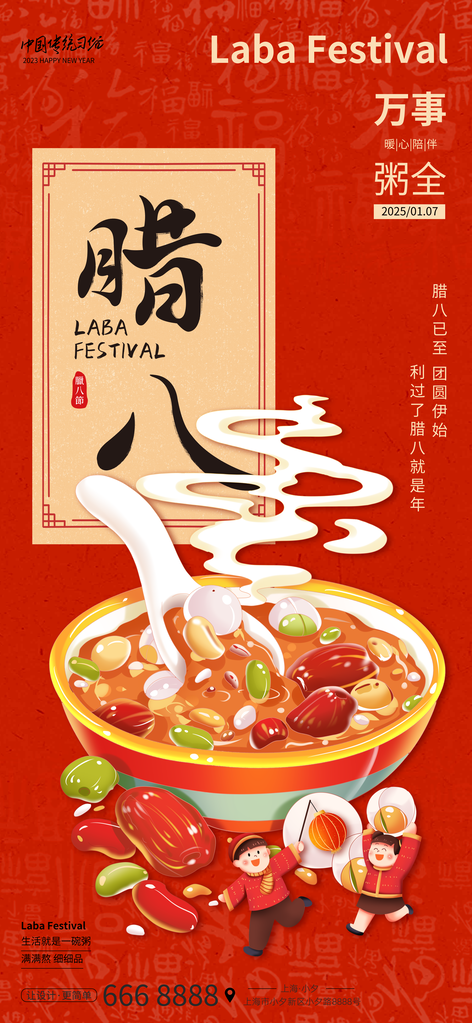 腊八节腊八粥传统节日美食海报设计素材
