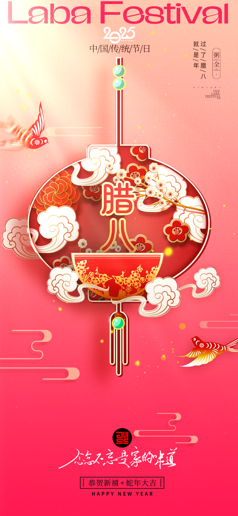 腊八节腊八粥传统节日美食海报设计素材
