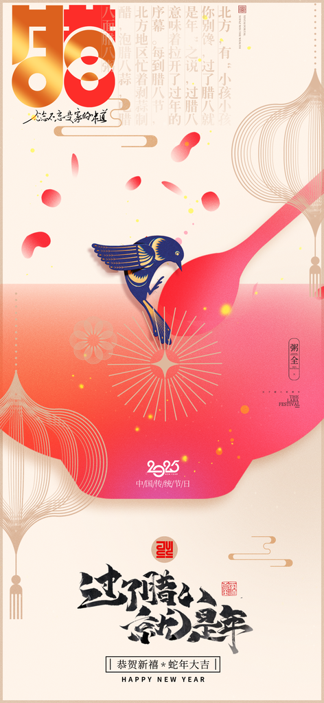 腊八节腊八粥传统节日美食海报设计素材