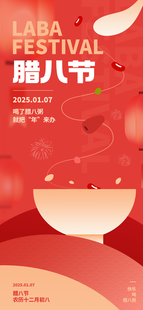 腊八节腊八粥传统节日美食海报设计素材