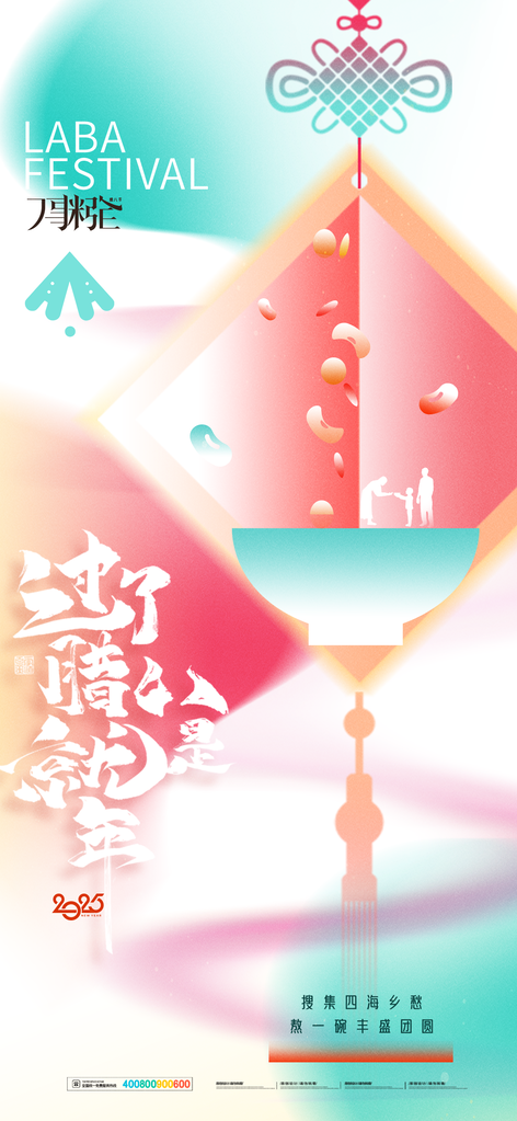腊八节海报设计