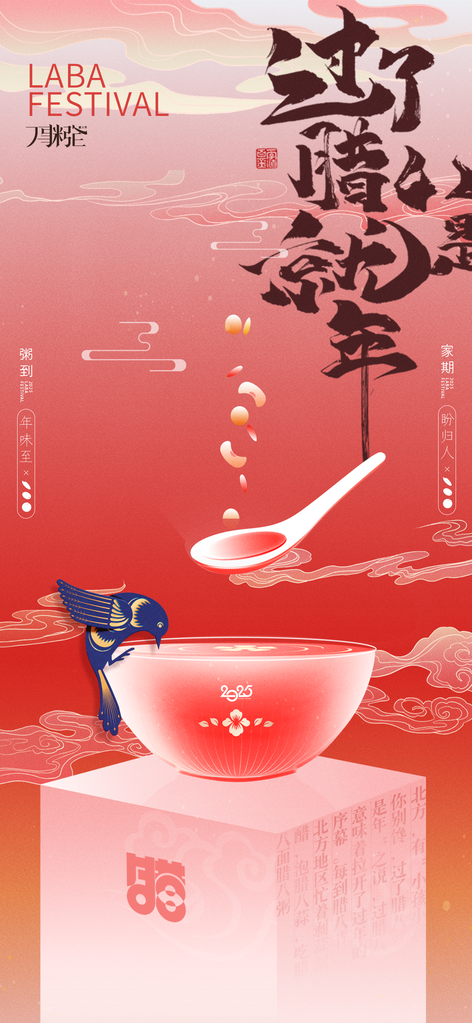 腊八节腊八粥传统节日美食海报设计素材