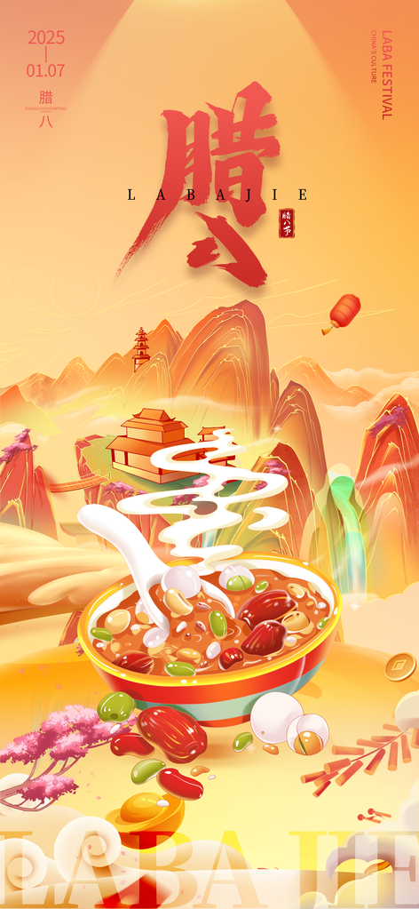 腊八节腊八粥传统节日美食海报设计素材