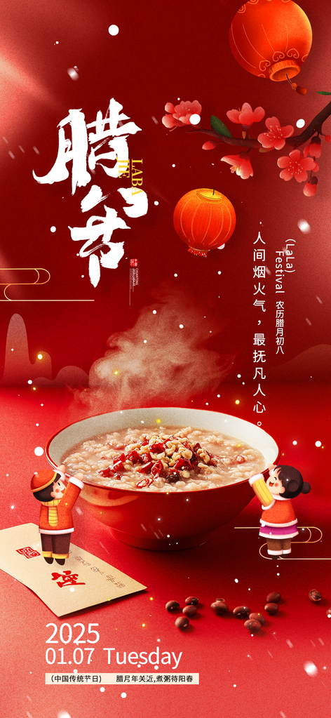 腊八节腊八粥传统节日美食海报设计素材