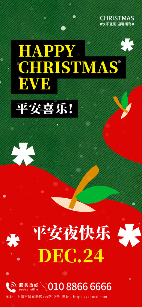 平安夜圣诞节海报设计素材