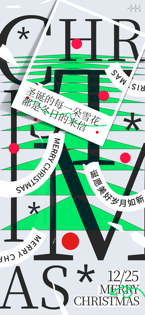 圣诞节海报展板设计
