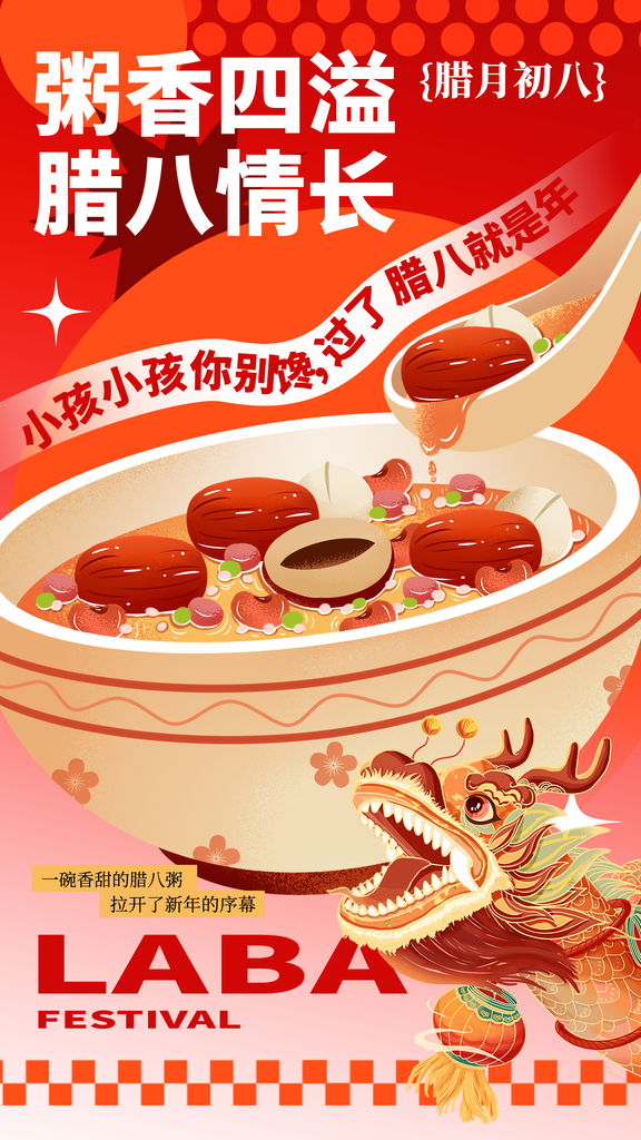 腊八节腊八粥传统节日美食海报设计素材