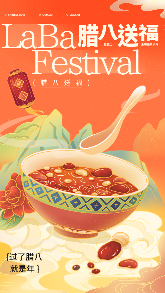 腊八节腊八粥传统节日美食海报设计素材