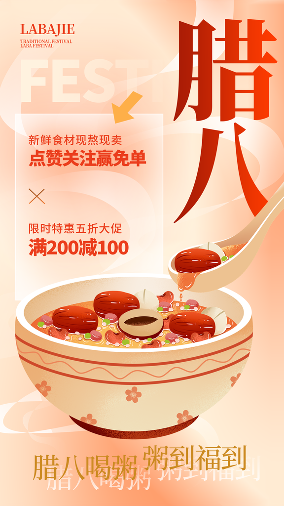 腊八节腊八粥传统节日美食海报设计素材