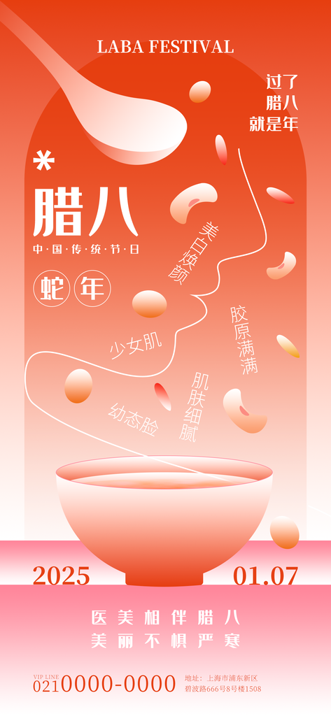 腊八节海报设计素材