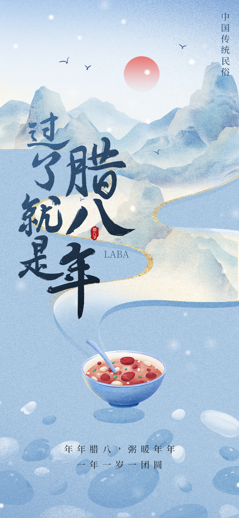 腊八节腊八粥传统节日美食海报设计素材