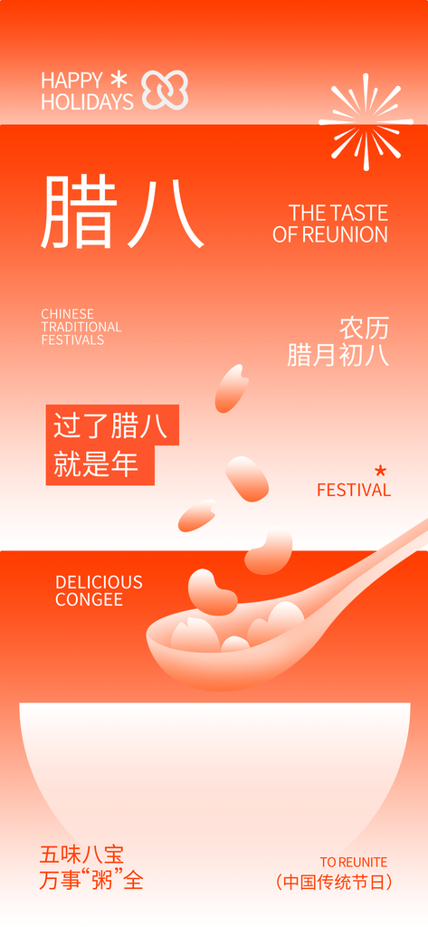 腊八节腊八粥传统节日美食海报设计素材