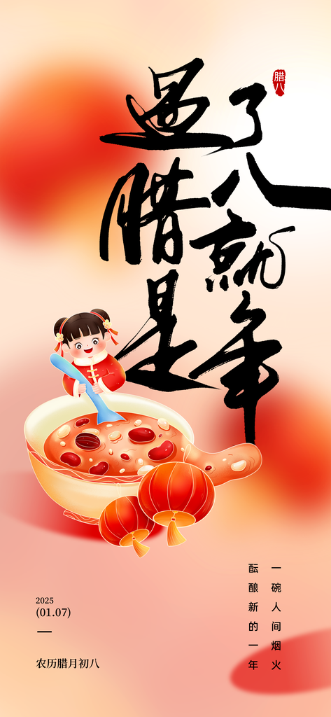 腊八节腊八粥传统节日美食海报设计素材