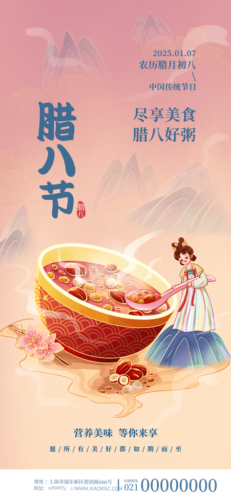 腊八节腊八粥传统节日美食海报设计素材