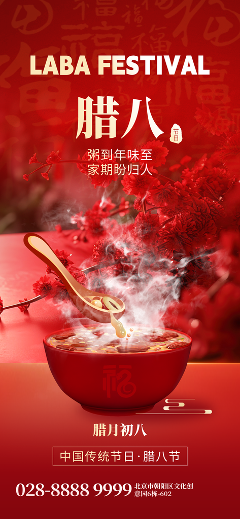 腊八节腊八粥传统节日美食海报设计素材