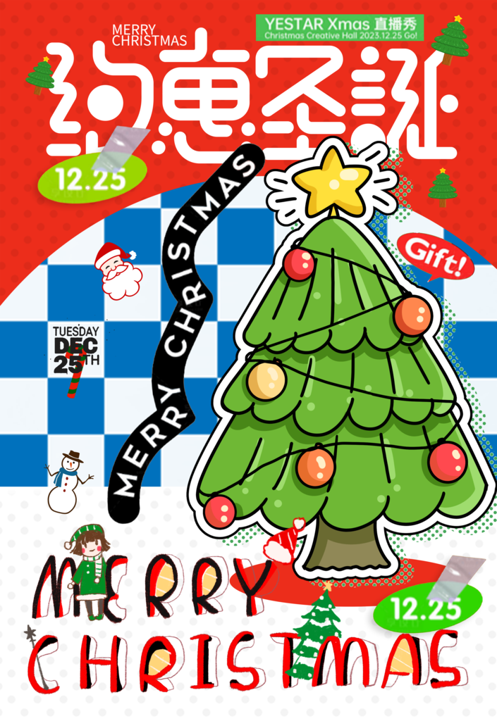 圣诞节直播促销海报展板