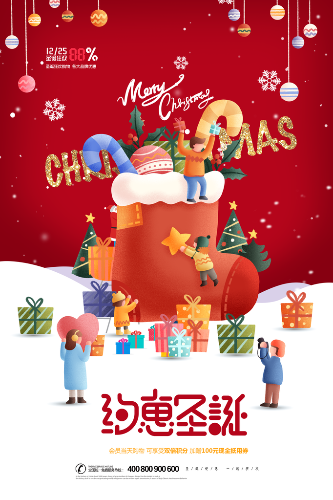 圣诞节宣传促销海报