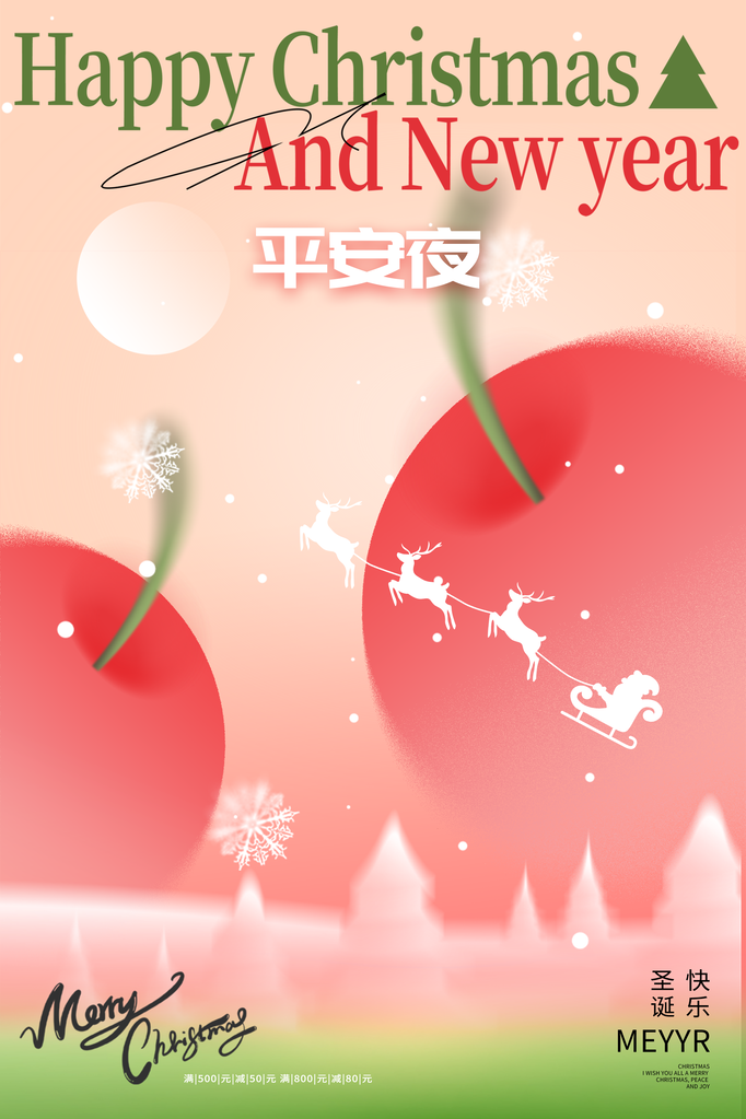 圣诞节宣传海报设计