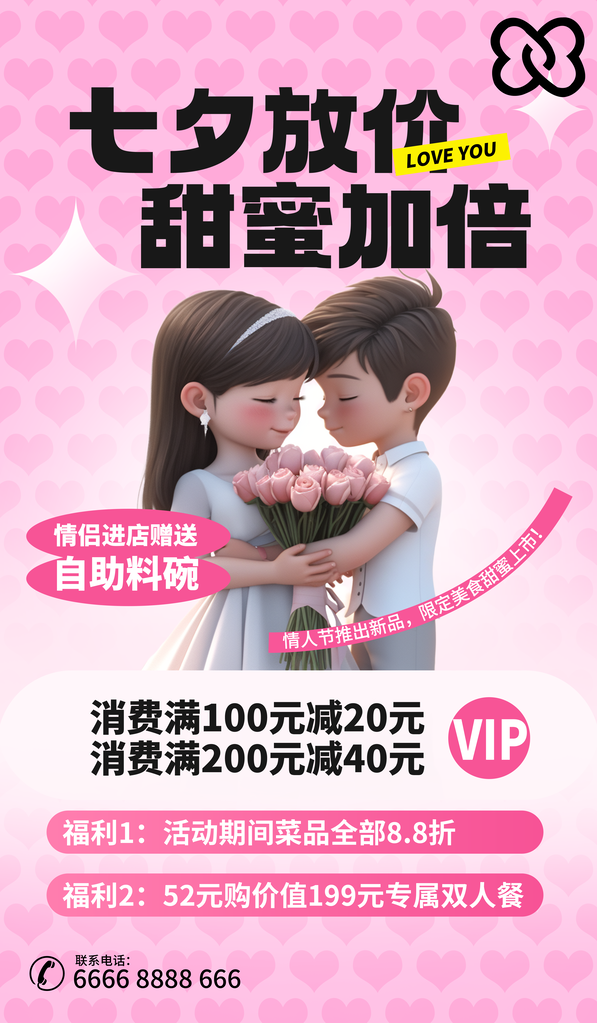 七夕开业促销海报设计素材