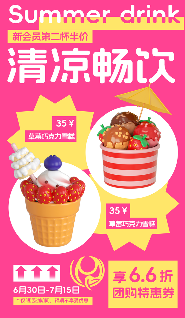 冰淇淋店开业促销海报设计素材