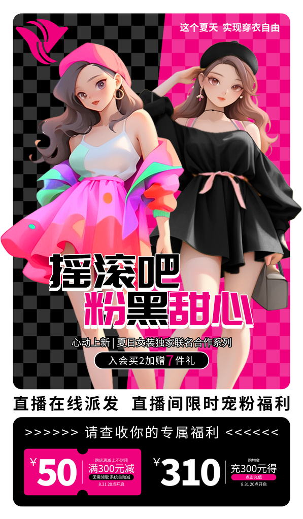 女装店开业促销海报设计