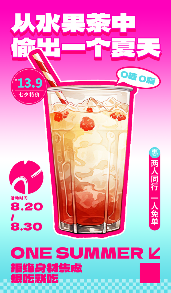 水果茶开业促销海报设计