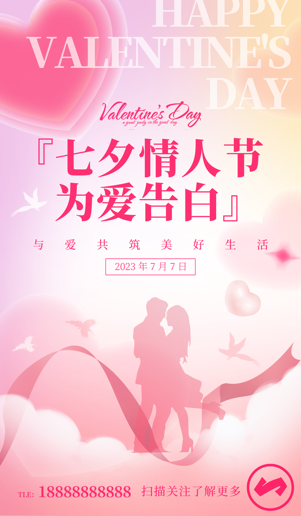 七夕情人节开业促销海报设计
