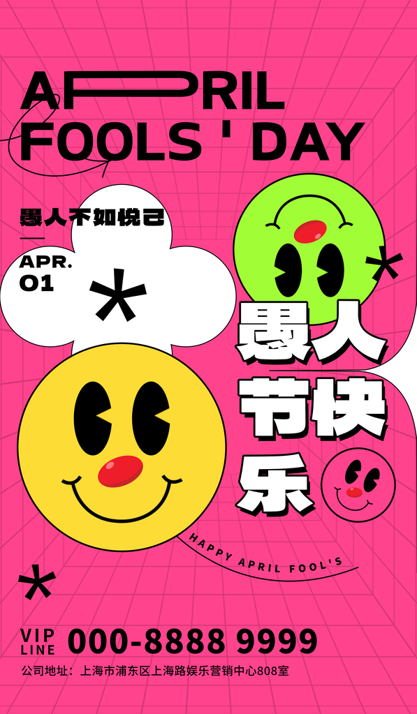 愚人节开业促销海报设计