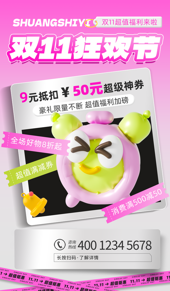 双11开业促销海报设计