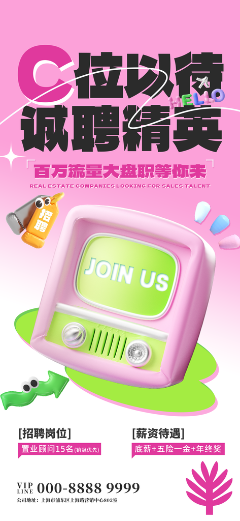新店开业宣传海报