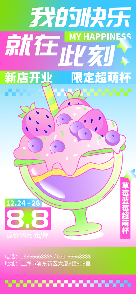 新店开业宣传海报