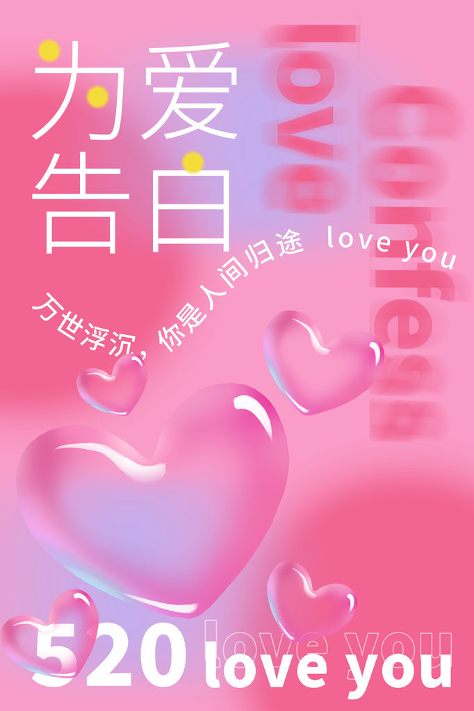 520新店开业宣传海报