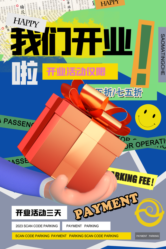 新店开业宣传海报设计
