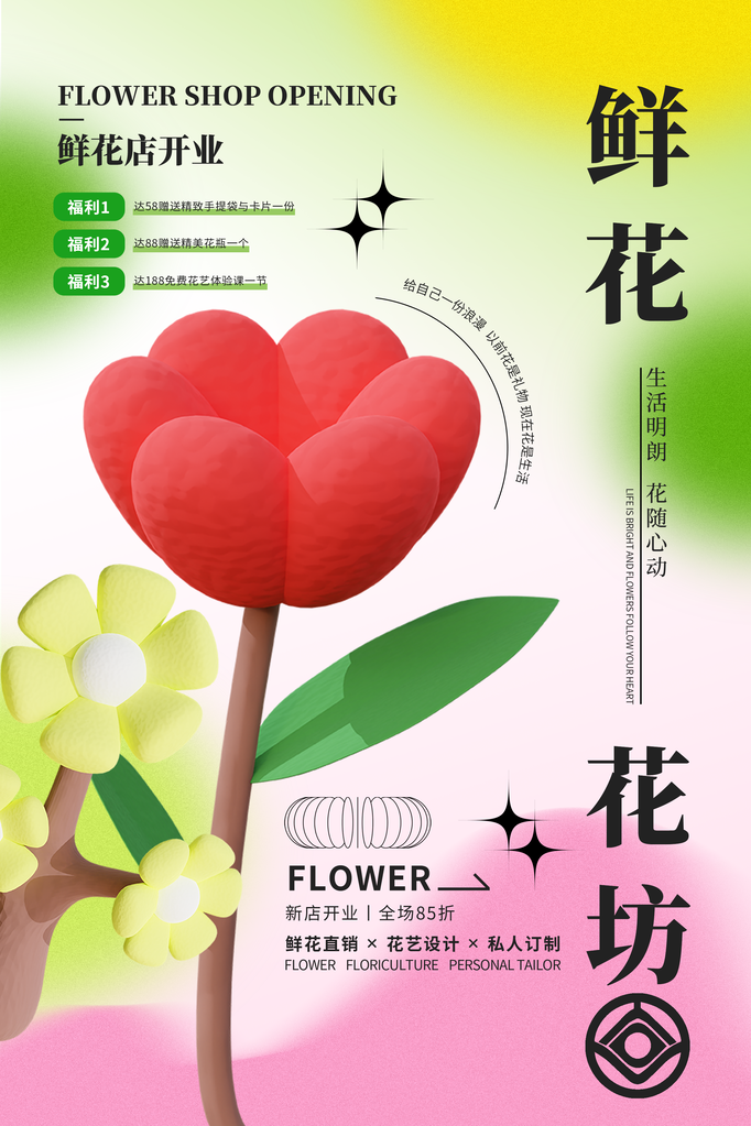 花店新店开业宣传海报设计