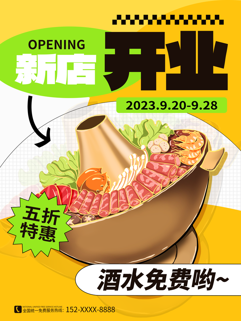 火锅美食新店开业宣传海报设计