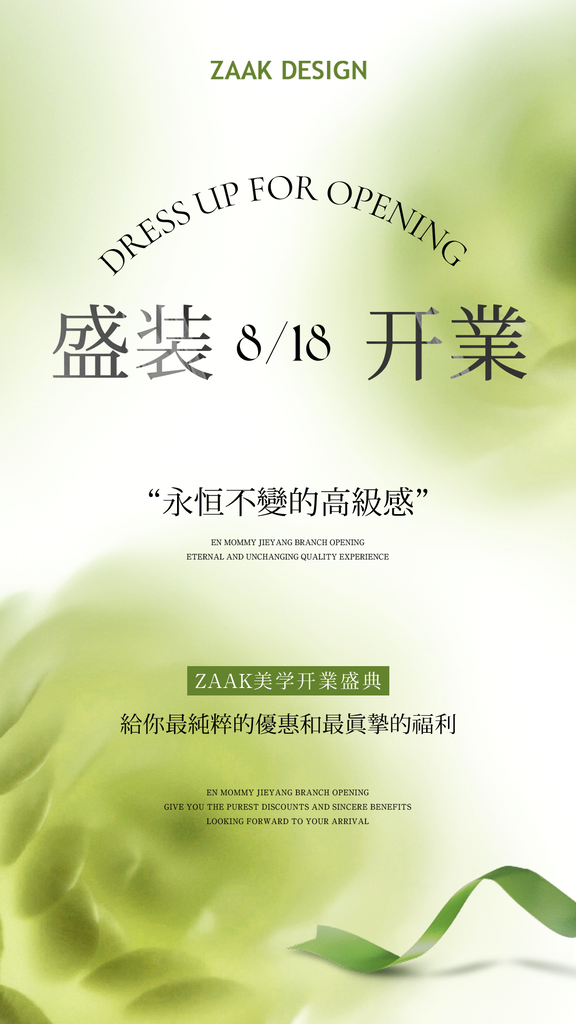 美业美容店新店开业宣传海报设计